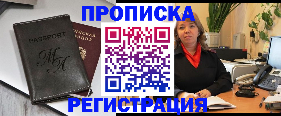 прописка гарантия в Бахчисарае