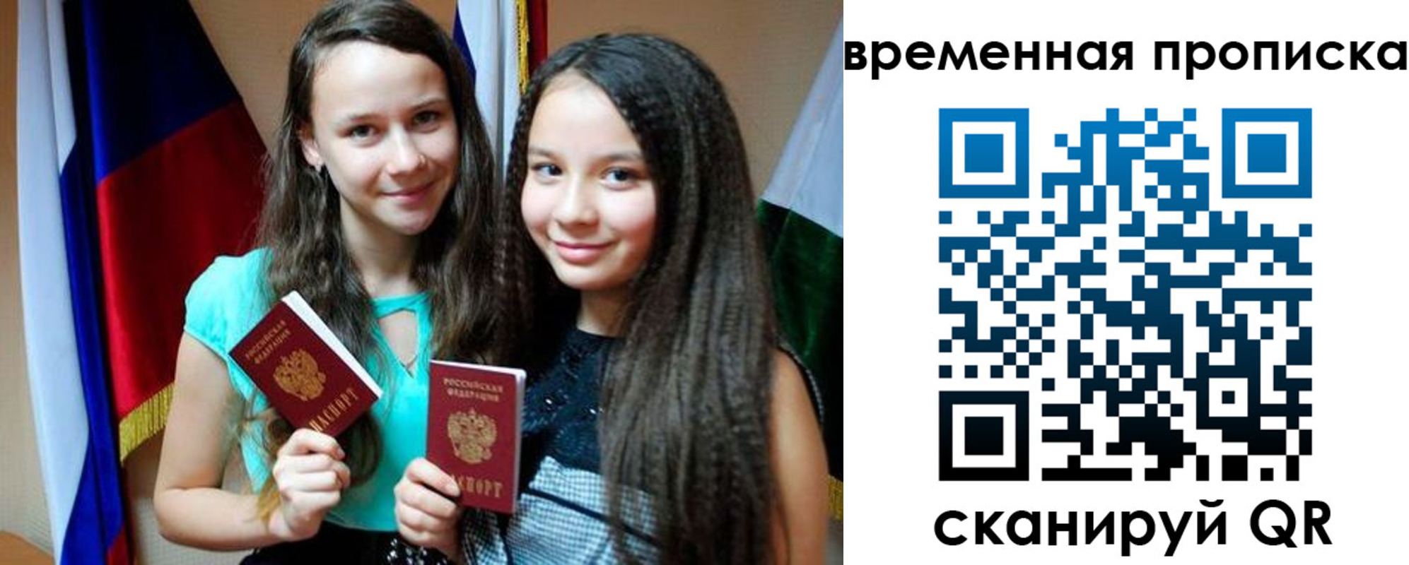 временная регистрация собственник в Бахчисарае