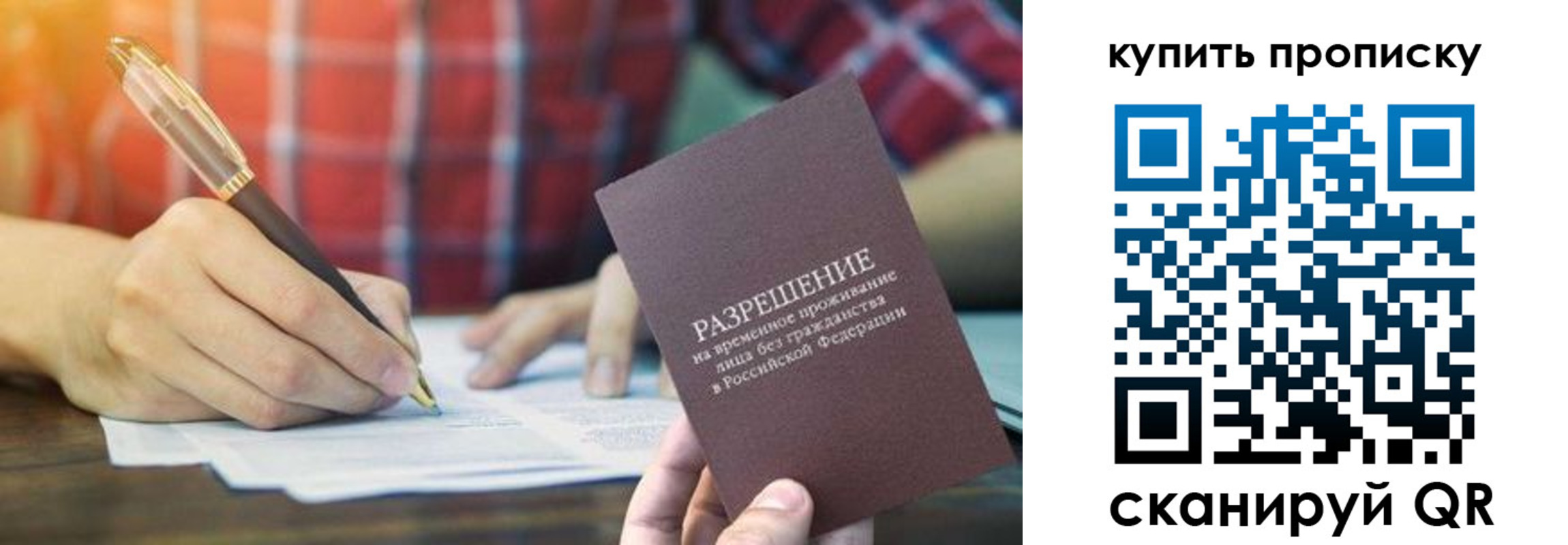 прописка в квартире в Бахчисарае